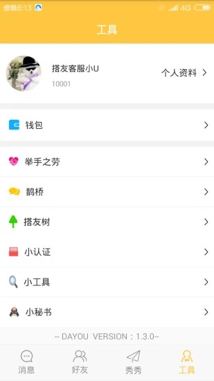 搭友app