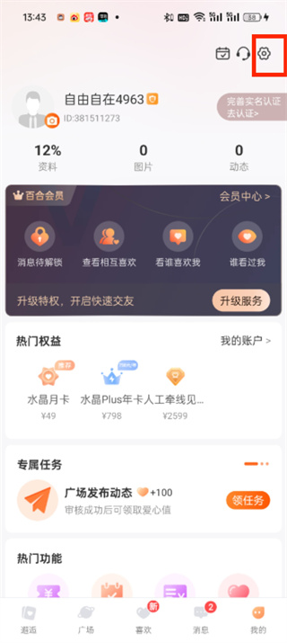 单身男女征婚交友app