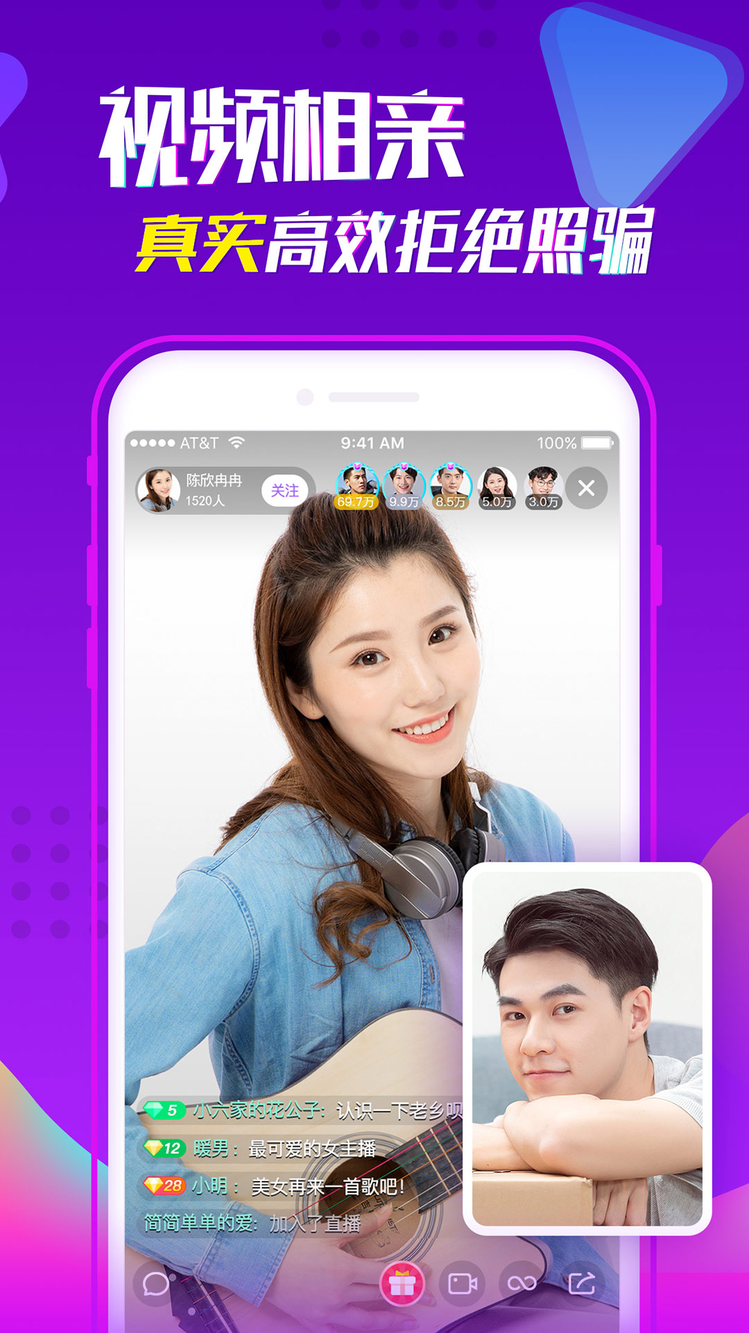 爱聊婚恋app