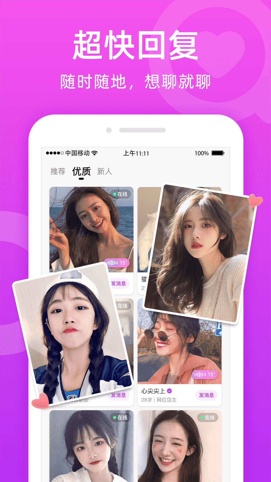 唯伊真人App