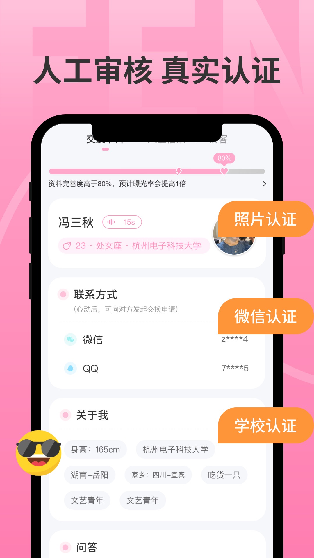 分配对象app