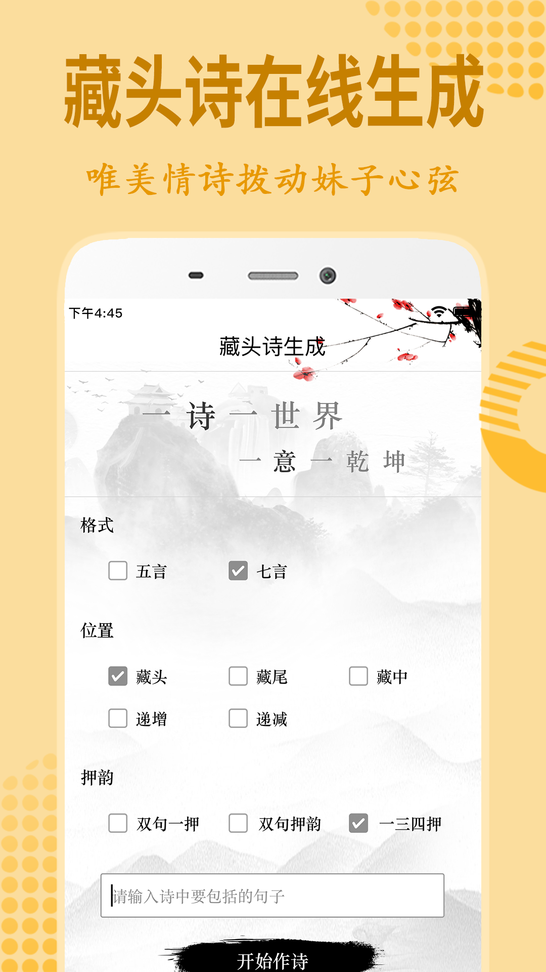 夺心话术app