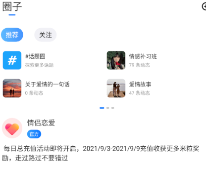 情侣恋爱app宣传图