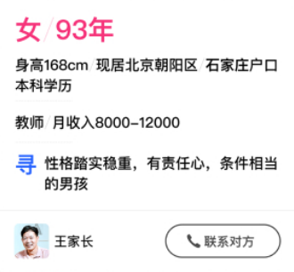 成家相亲APP