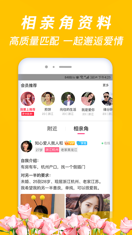 珍婚视频相亲app