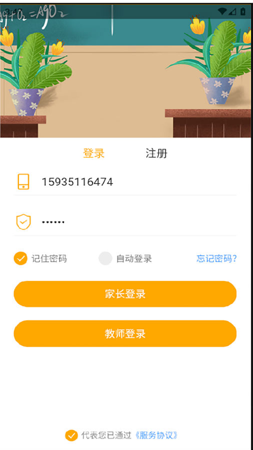 校安通安全小卫士APP