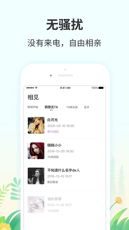 同心婚恋app