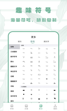 花样字体app