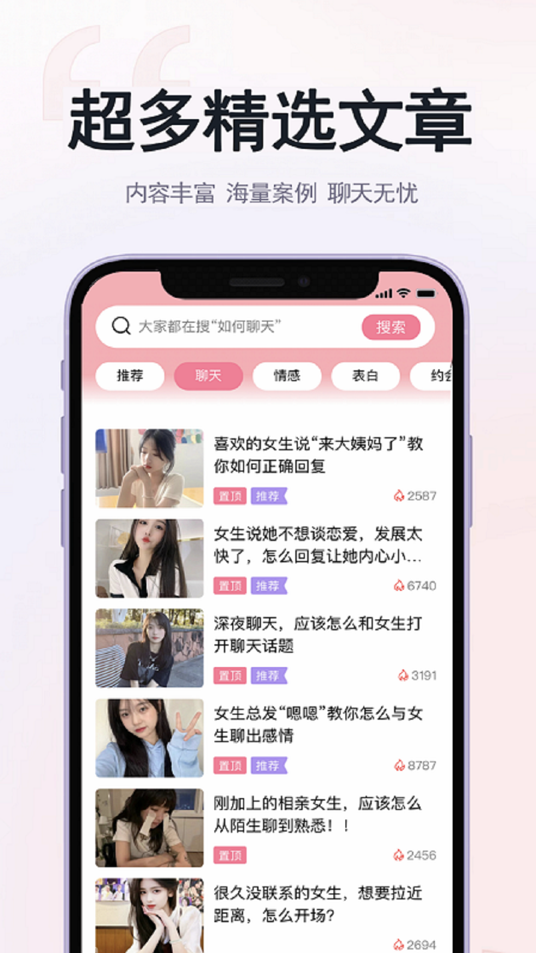 草莓恋爱app