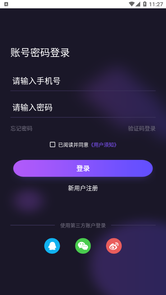 用意陌生交友App