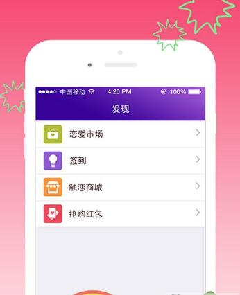 触爱app破解版下载