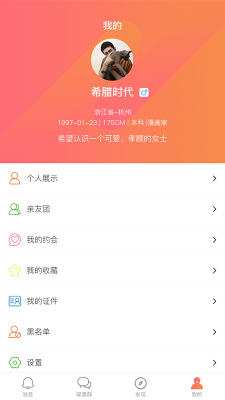 媒婆湾