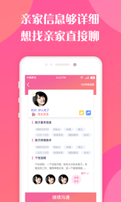 亲家来了app