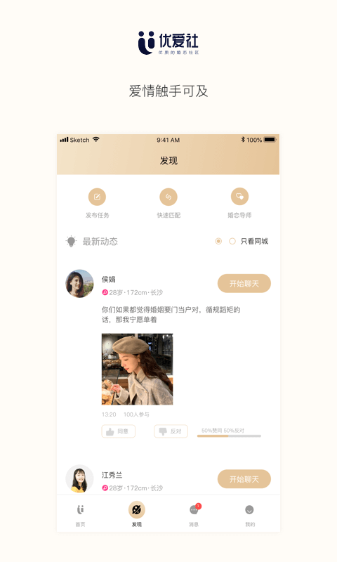 优爱社app