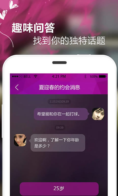 口袋约APP下载