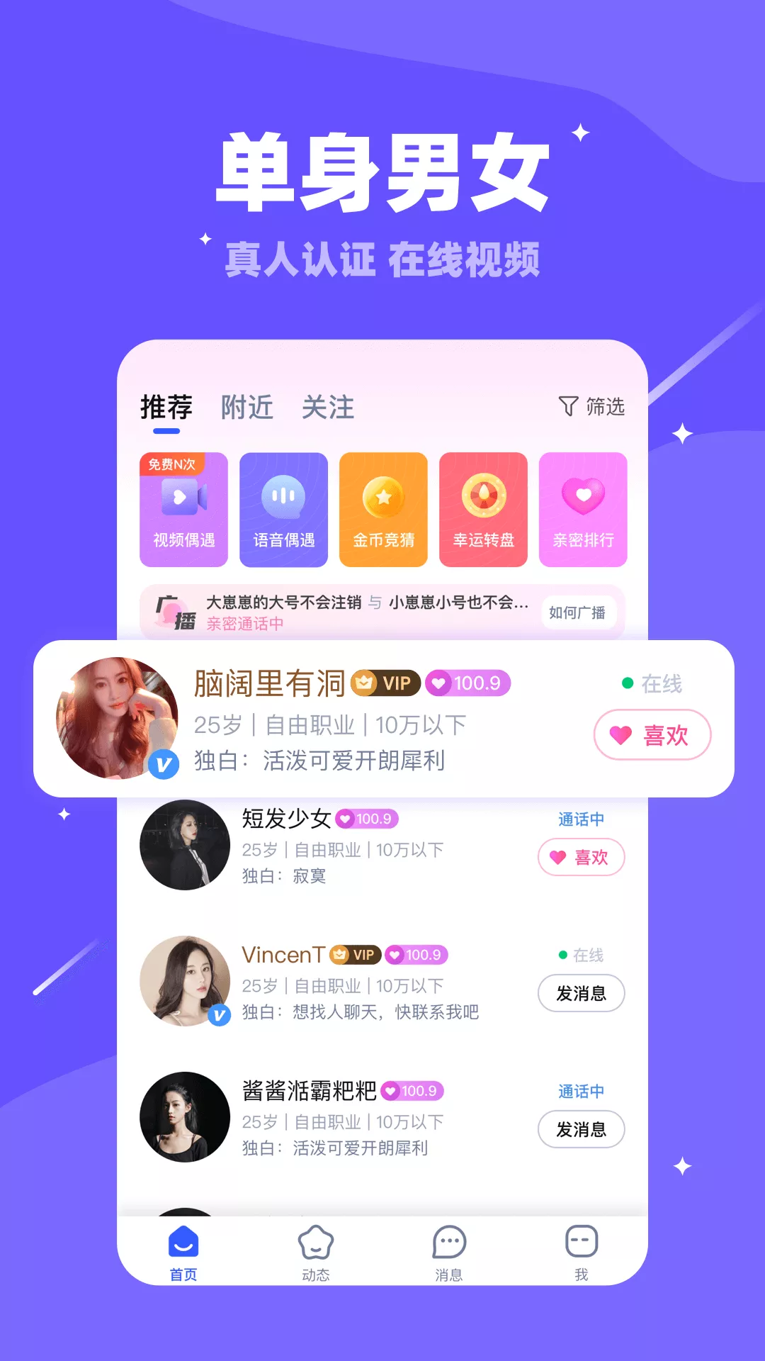 同城找对象交友app