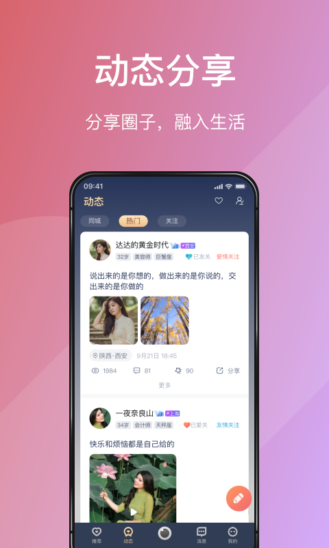 Love婚恋app