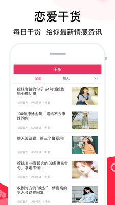 聊天话术app