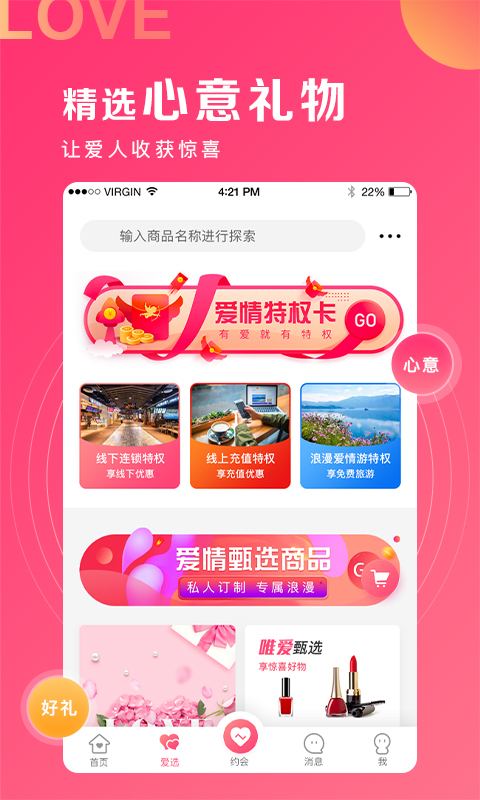 丘比特爱情app