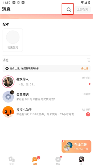 探探交友软件免费版