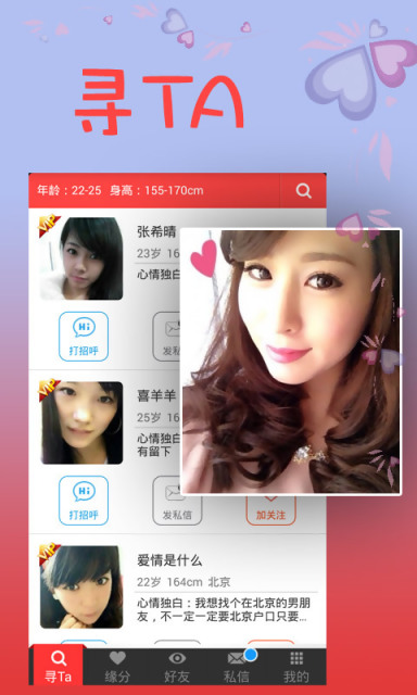 爱城找对象交友APP下载