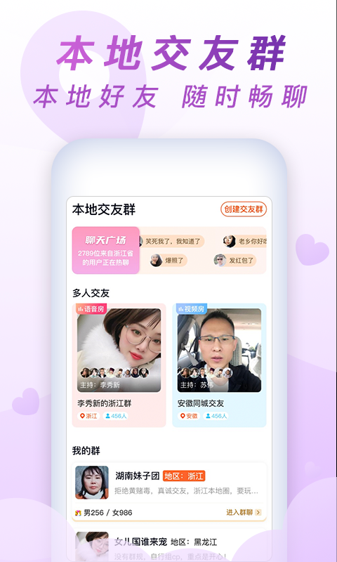 乡遇(趣恋爱app)