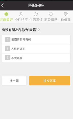 真爱婚恋app