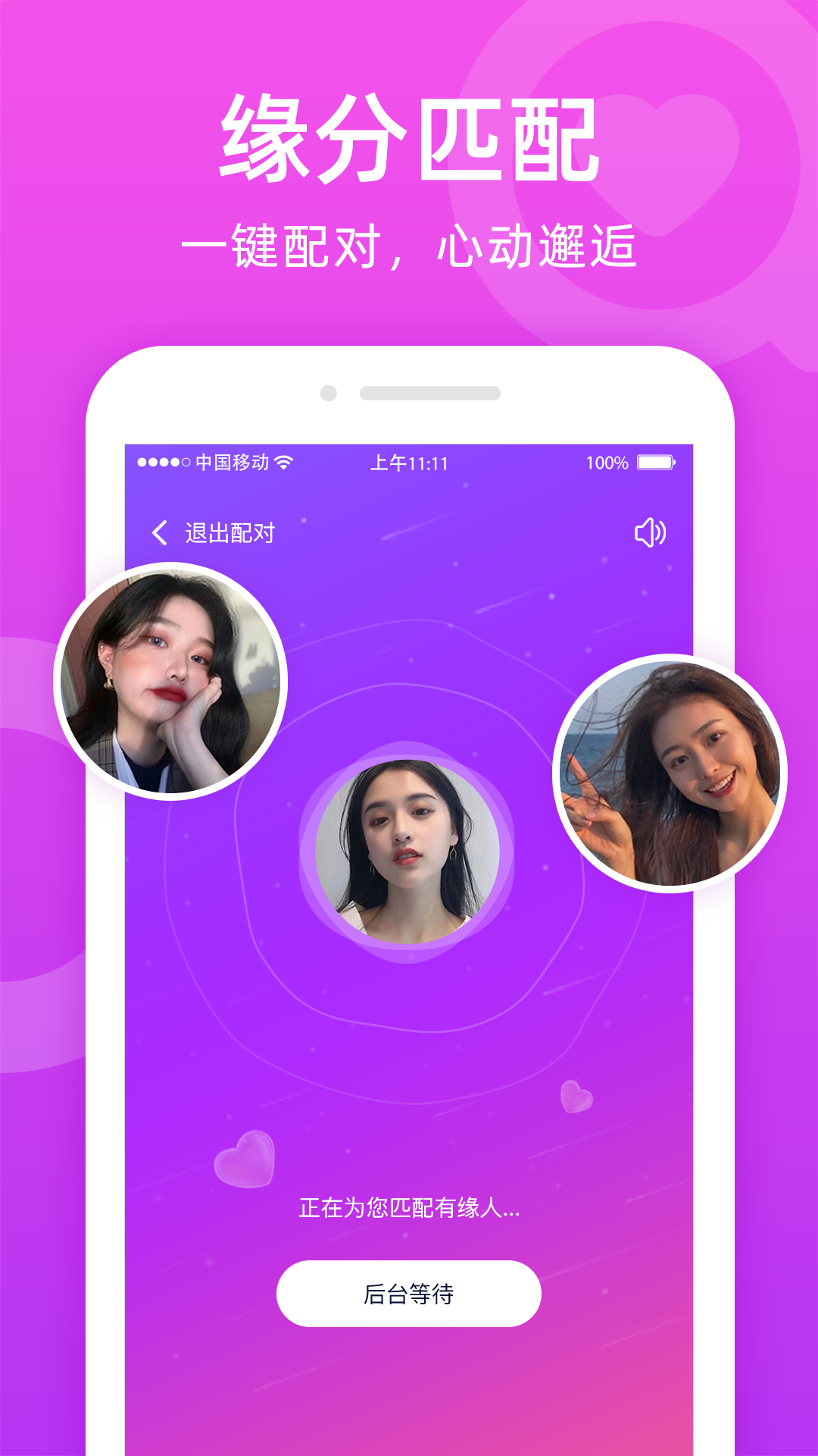 唯伊真人App