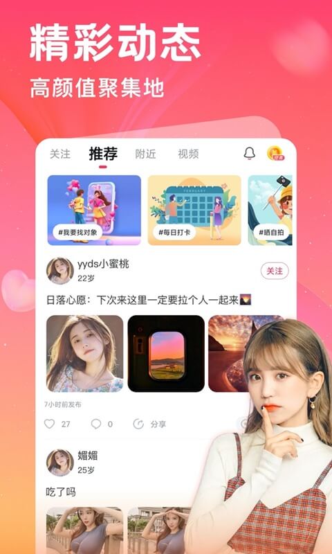 陌爱同城恋爱app