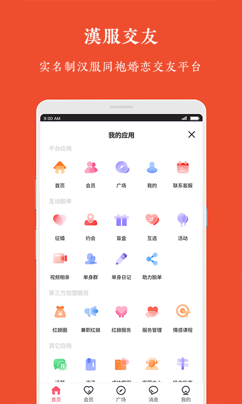 汉服交友app