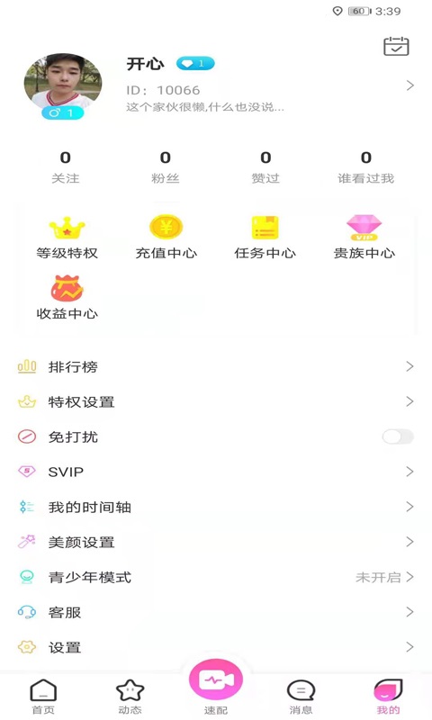 久恋(恋爱交友)