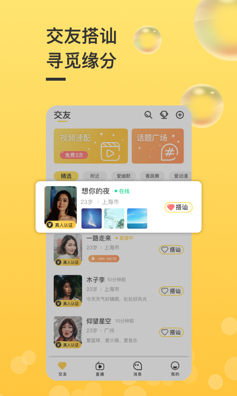 觅友聊app