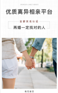 梅花再婚相亲app