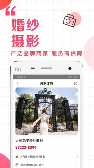 到喜啦婚礼app