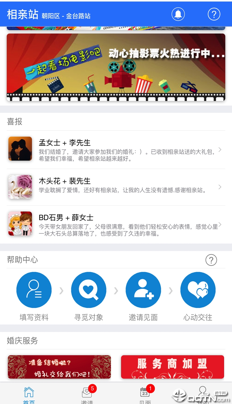 相亲站app