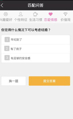 真爱婚恋app