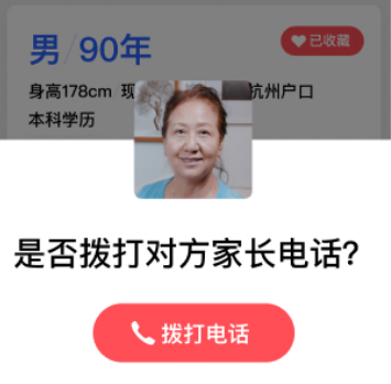 成家相亲APP