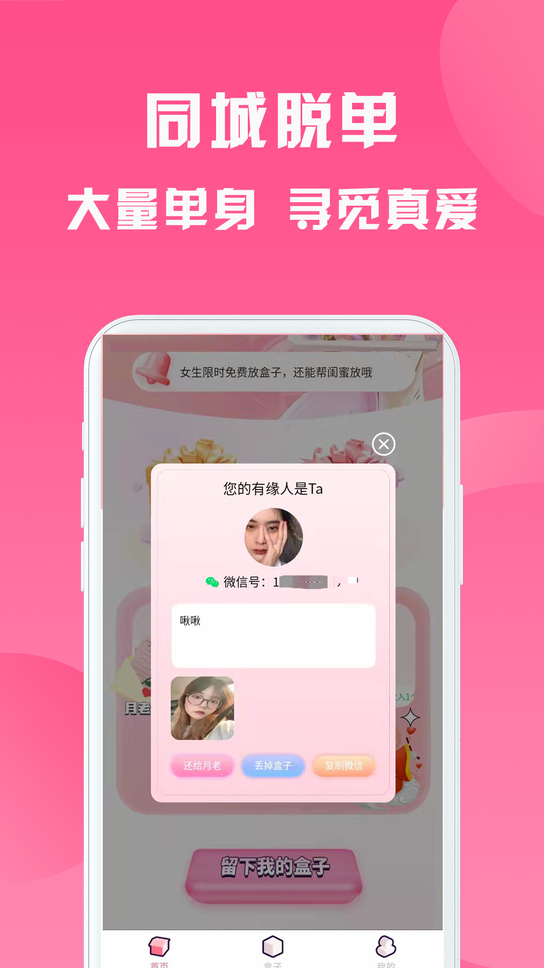 月老盲盒App