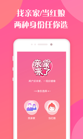 亲家来了app