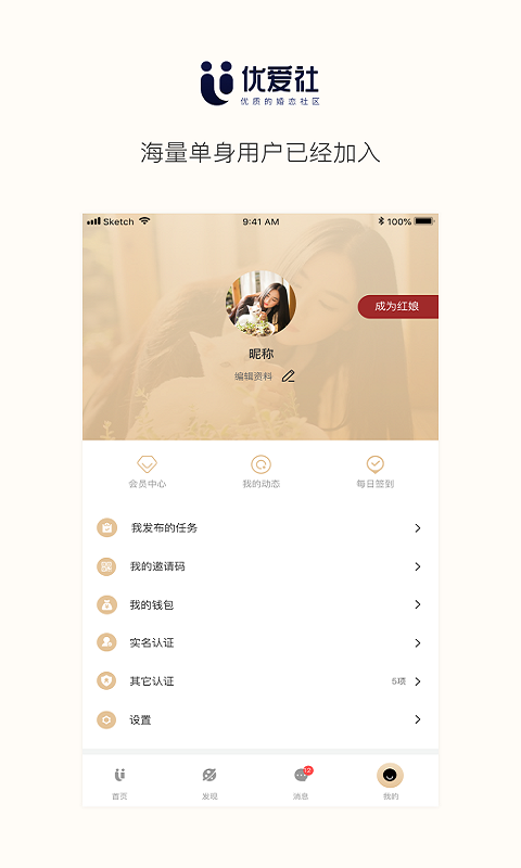 优爱社app