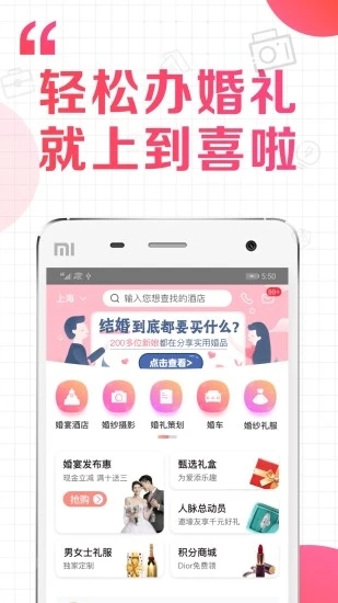 到喜啦婚礼app