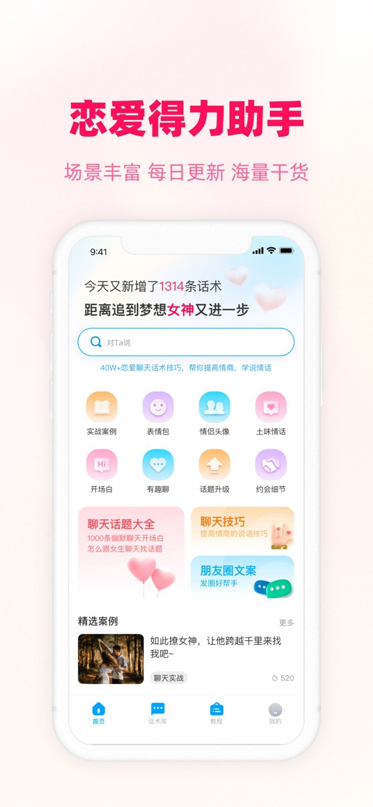 爱帮主app