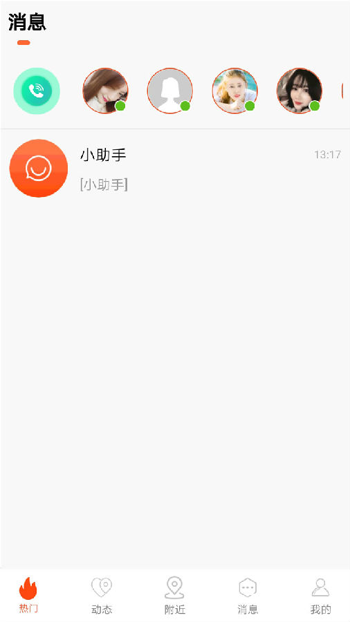 碰对app