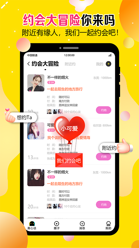 谈恋爱app