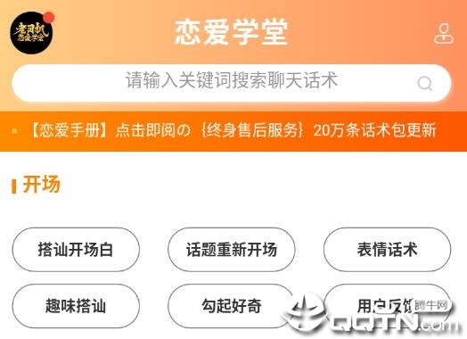 恋爱学堂App