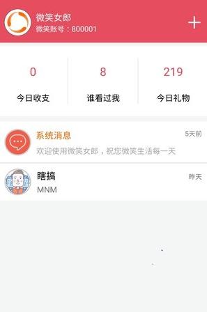 微笑女郎App安卓版