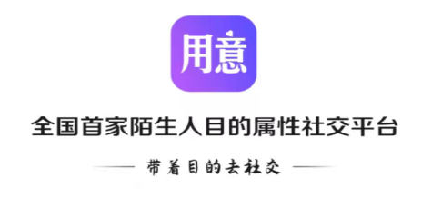 意图交友社交应用