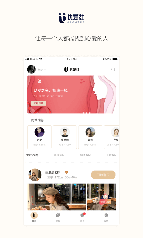 优爱社app