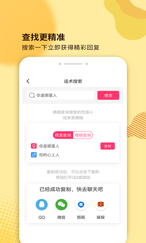 随机土味情话app