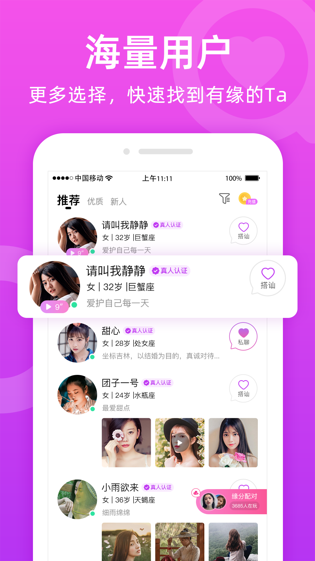 唯伊真人App